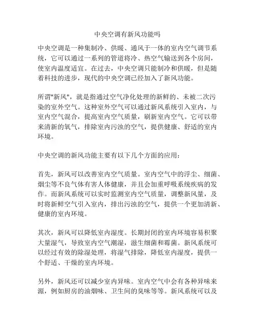 中央空调有新风功能吗