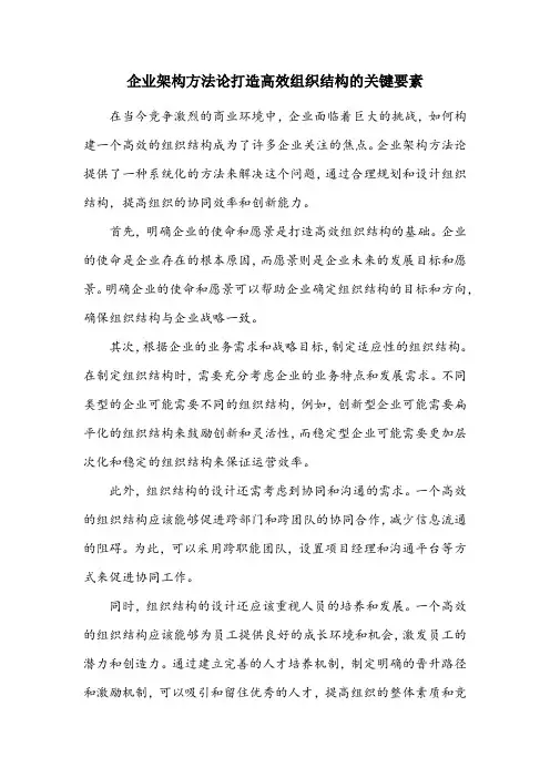 企业架构方法论