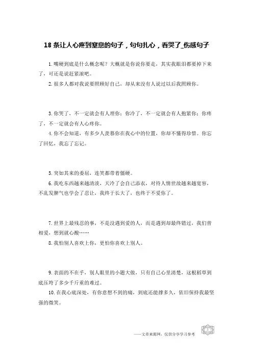 18条让人心疼到窒息的句子,句句扎心,看哭了-伤感句子