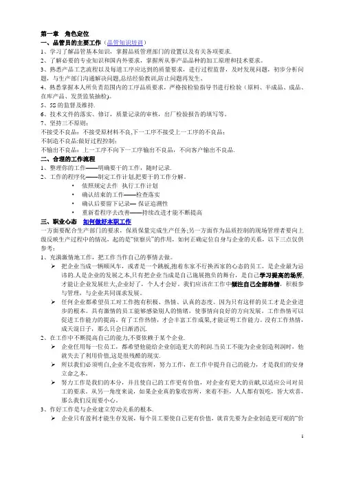 品控培训教材