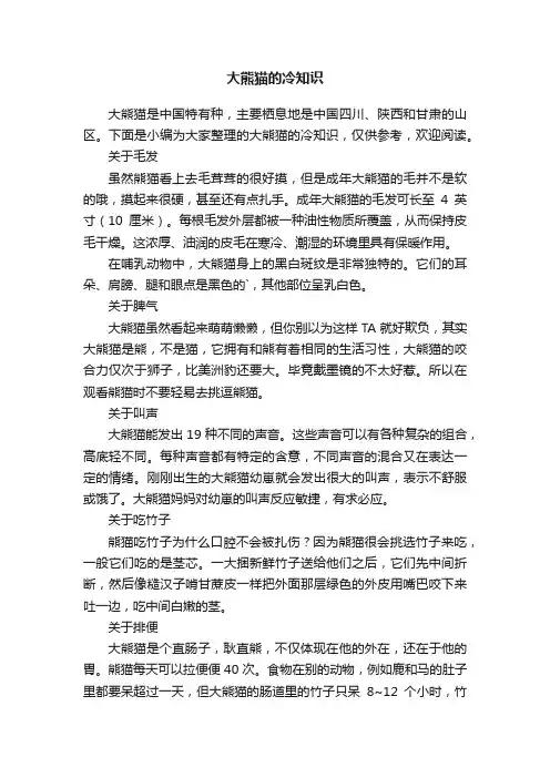 大熊猫的冷知识