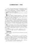 自由滑跳跃动作的练习 一周半跳