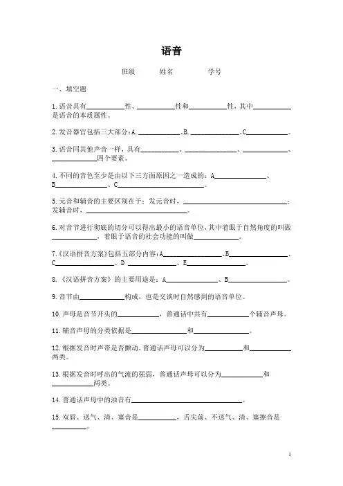 (完整版)现代汉语语音填空、选择练习题及答案