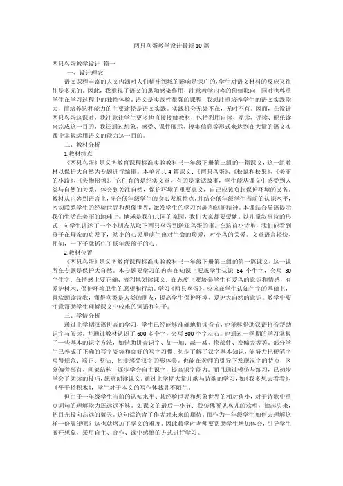 两只鸟蛋教学设计最新10篇