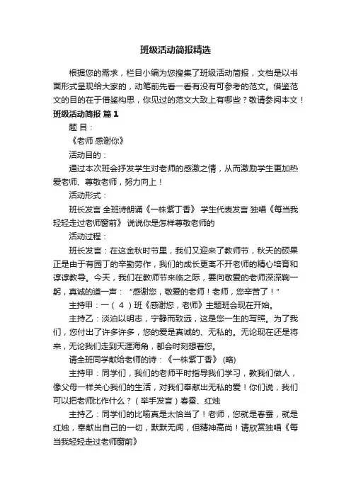 班级活动简报精选