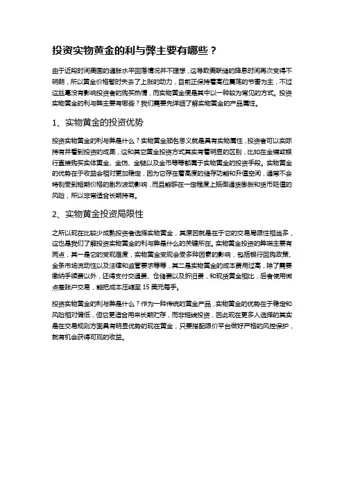 投资实物黄金的利与弊主要有哪些？