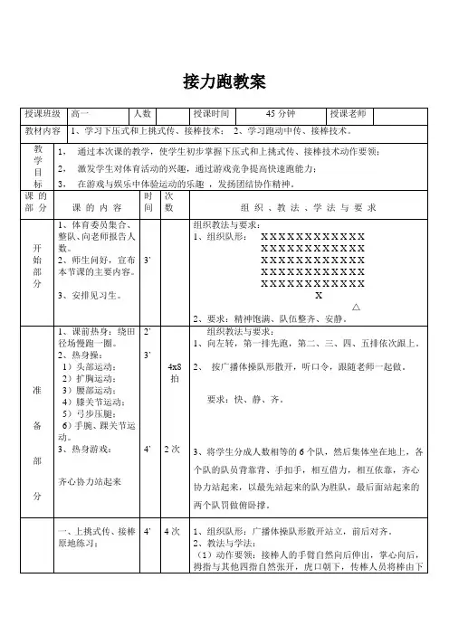 接力跑教学设计高一上学期体育与健康人教版
