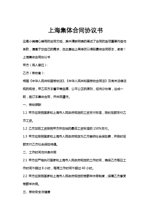 上海集体合同协议书
