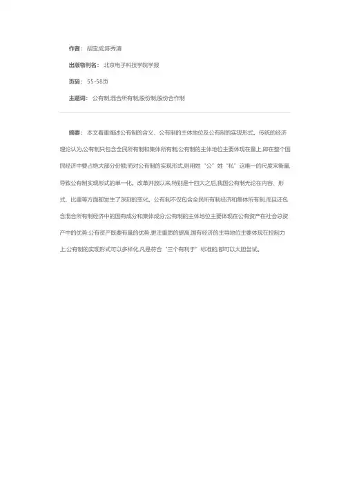 全面认识公有制经济的内涵 积极探索公有制的实现形式