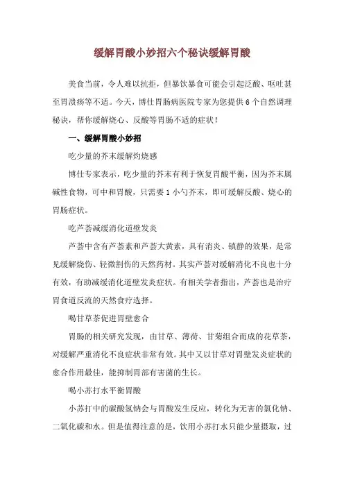 缓解胃酸小妙招 六个秘诀缓解胃酸