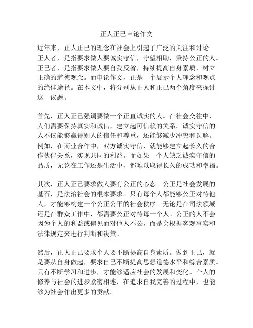 正人正己申论作文