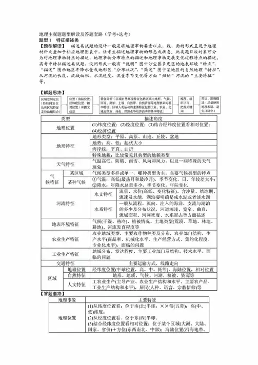 2020届高考地理复习知识点地理主观题题型解读及答题套路含答案