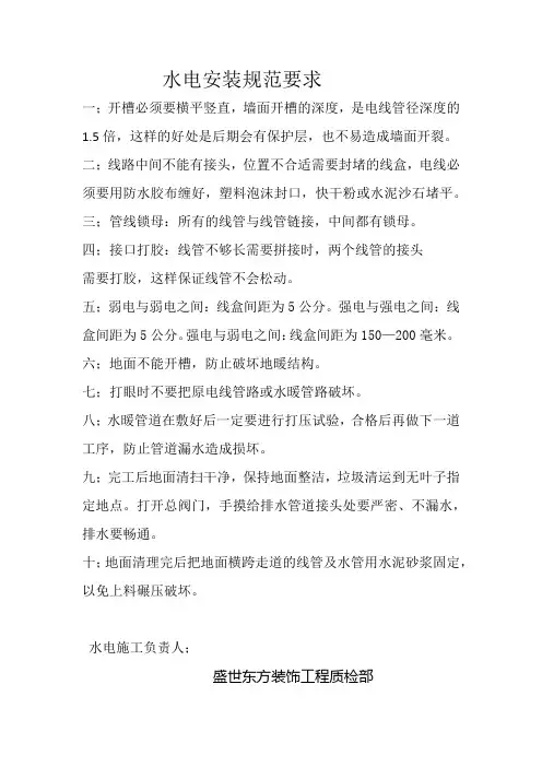 水电安装规范要求