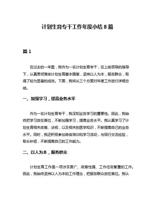 计划生育专干工作年度小结8篇