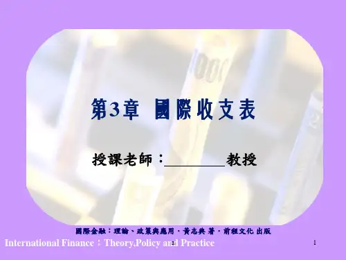 《国际收支表》PPT课件