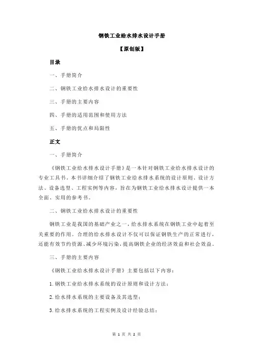 钢铁工业给水排水设计手册