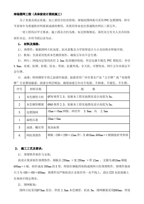 (完整word版)运动场围网施工方法