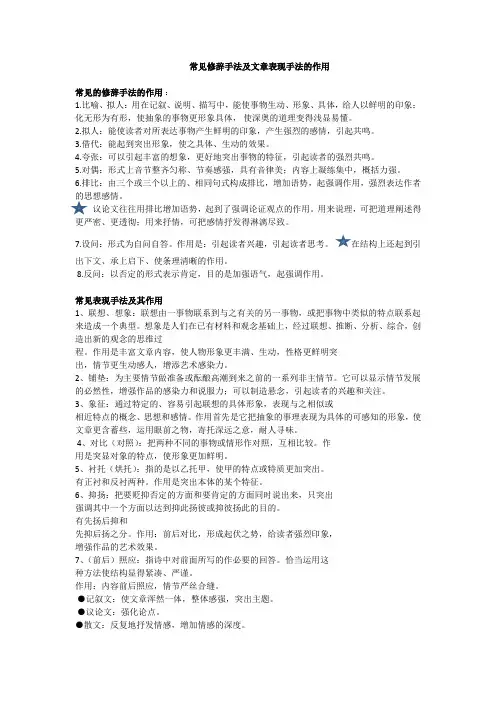 常用修辞手法及文章表现手法