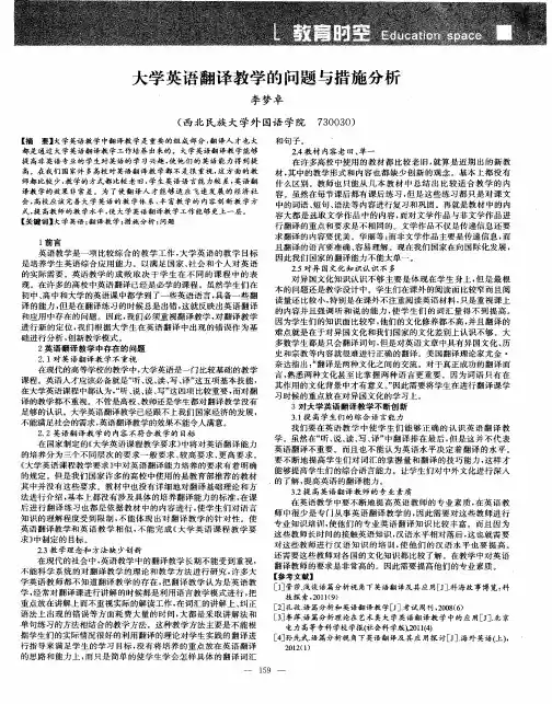 大学英语翻译教学的问题与措施分析
