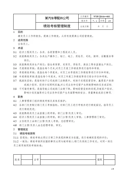 绩效考核管理制度-某汽车零配件公司
