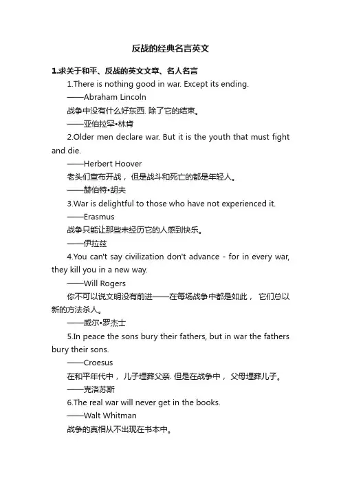 反战的经典名言英文