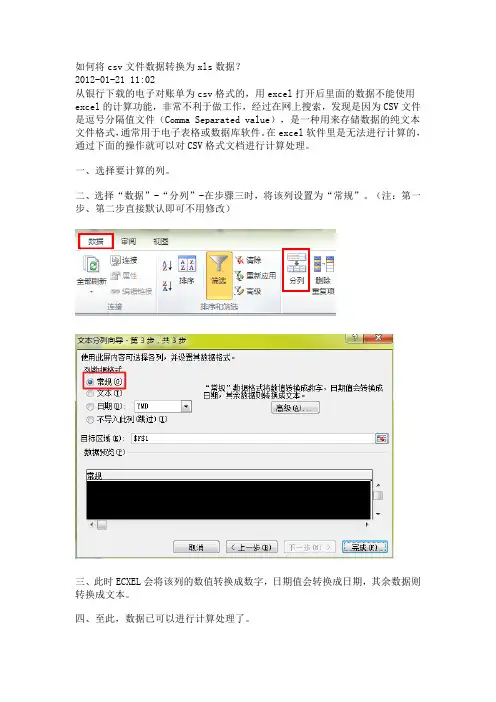 将csv文件数据转换为xls数据