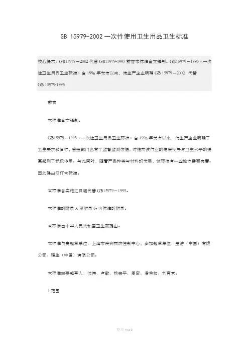 一次性使用卫生用品卫生标准61050