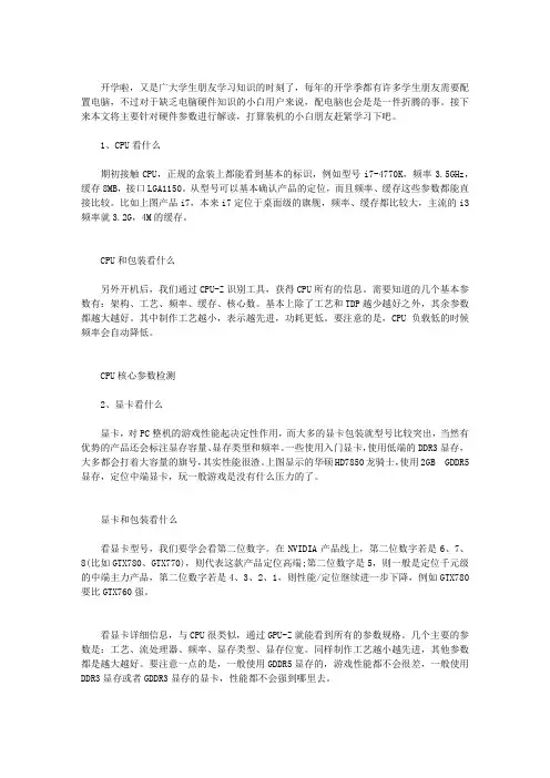 DIY装机硬件知识