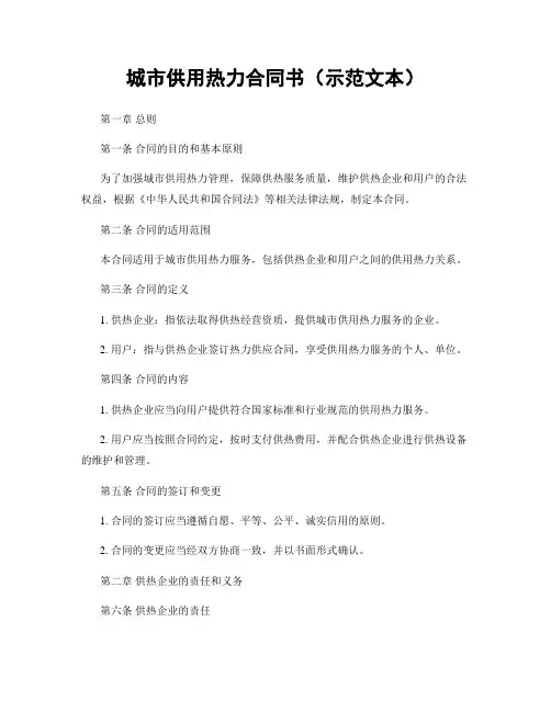 城市供用热力合同书(示范文本)