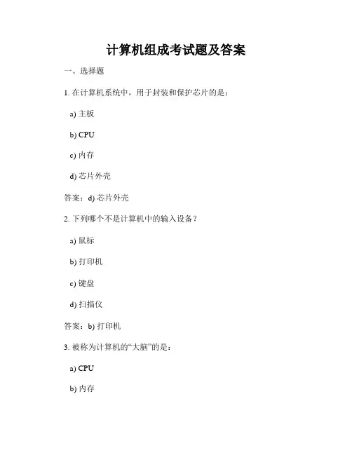 计算机组成考试题及答案