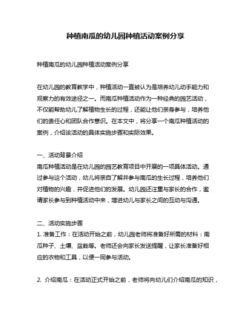种植南瓜的幼儿园种植活动案例分享