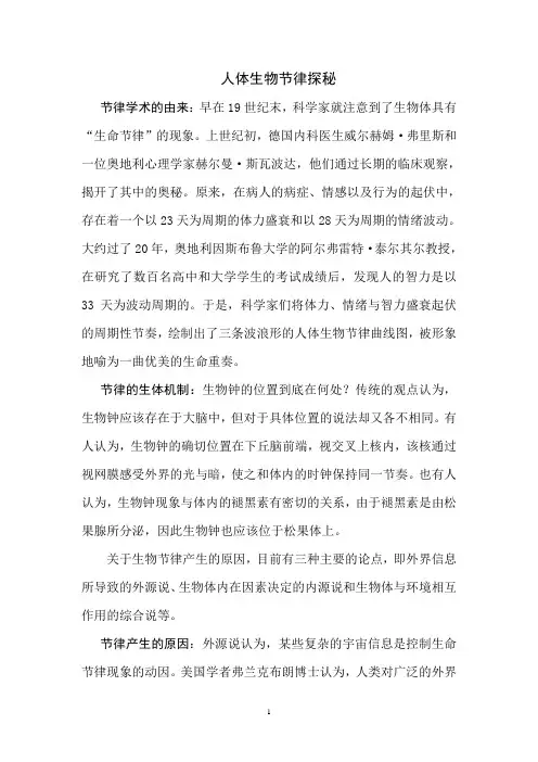 人体生物节律探秘