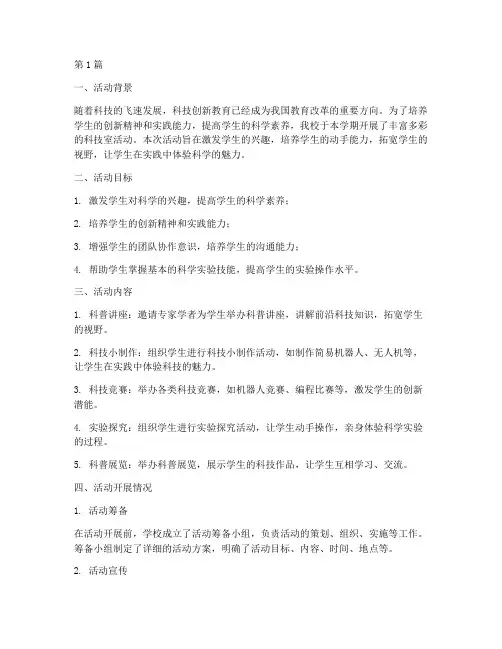 小学科技室活动总结(3篇)
