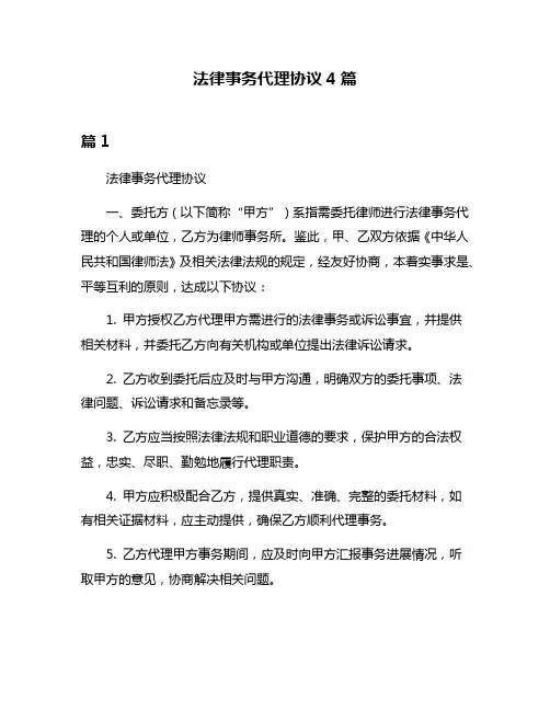 法律事务代理协议4篇