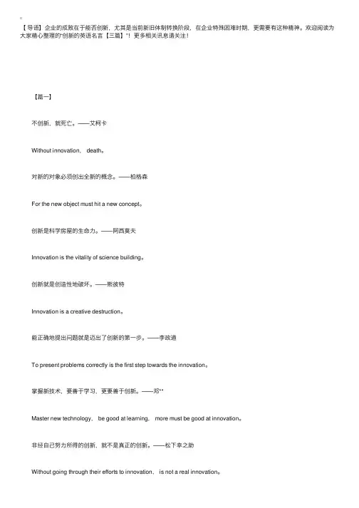 创新的英语名言【三篇】