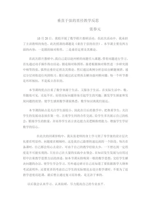 垂直于弦的直径教学反思