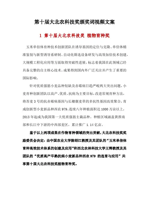 第十届大北农科技奖颁奖词
