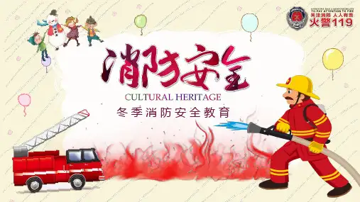  消防安全教育主题班会课件PPT