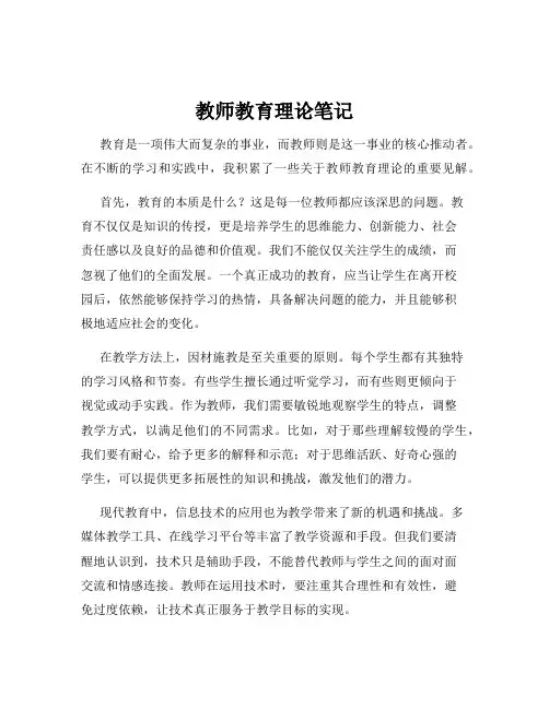 教师教育理论笔记