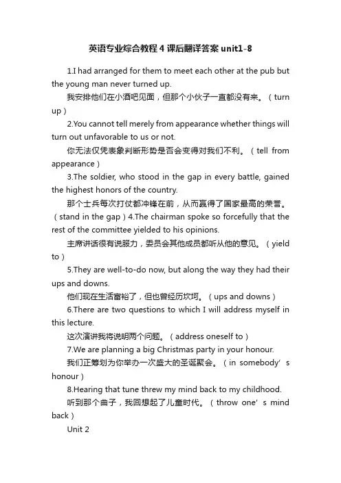 英语专业综合教程4课后翻译答案unit1-8