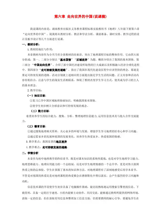 鲁教版初中政治九年级下册11.0第11课走向世界的中国word教案(3)