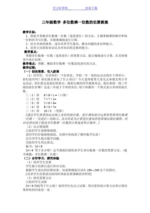 三年级数学多位数乘一位数的估算教案