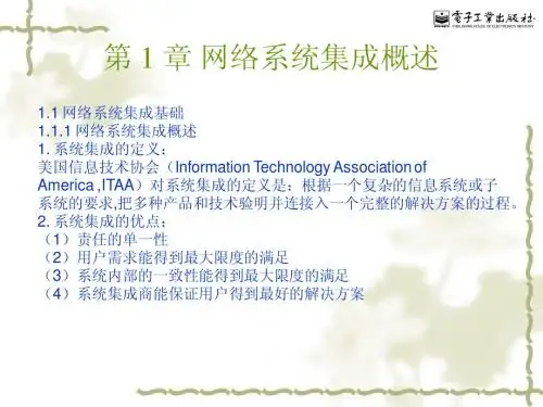 网络系统集成概述