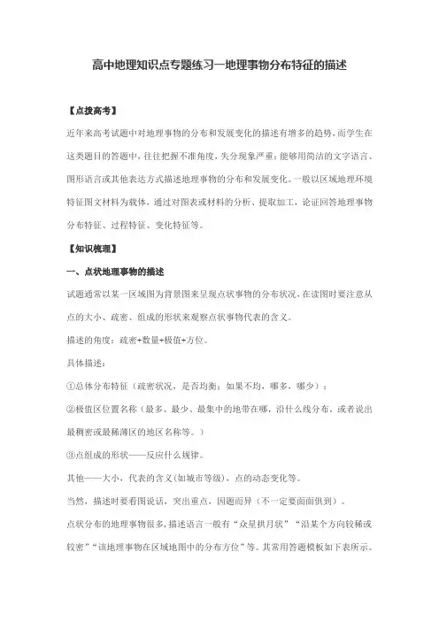 高中地理知识点专题练习一地理事物分布特征的描述