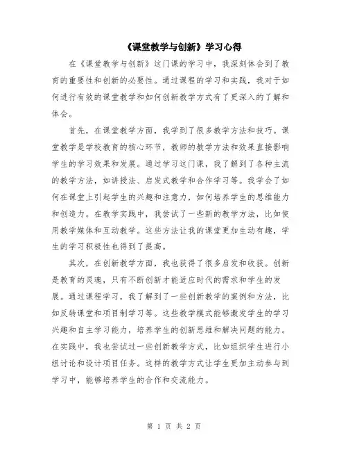 《课堂教学与创新》学习心得