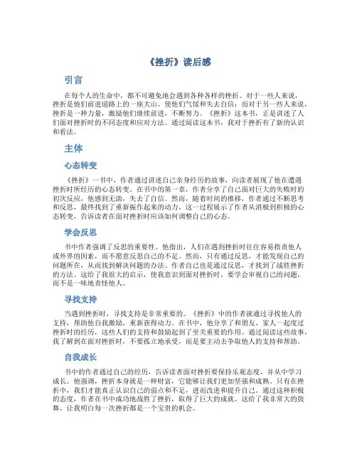 《挫折》读后感