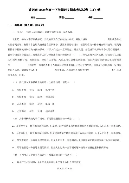 黄冈市2020年高一下学期语文期末考试试卷(II)卷