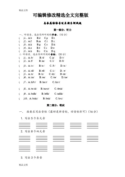 最新马承英语语音过关期末测试题精选全文