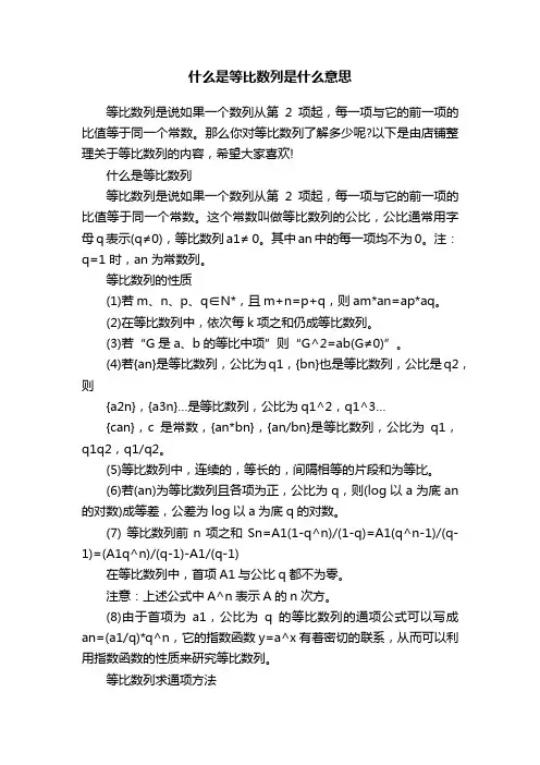 什么是等比数列是什么意思