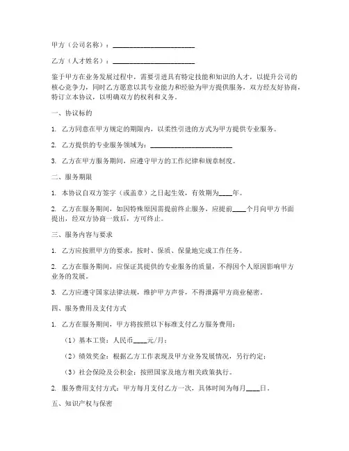 公司柔性引进人才协议书